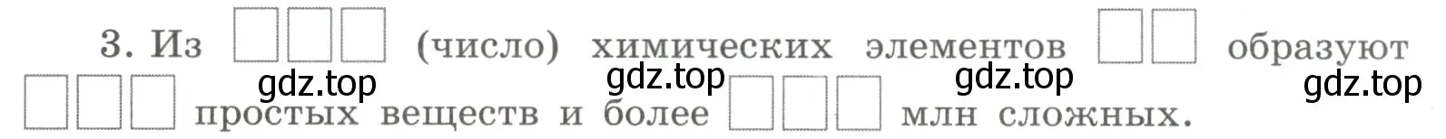 Условие номер 3 (страница 23) гдз по химии 8 класс Габриелян, Сладков, рабочая тетрадь