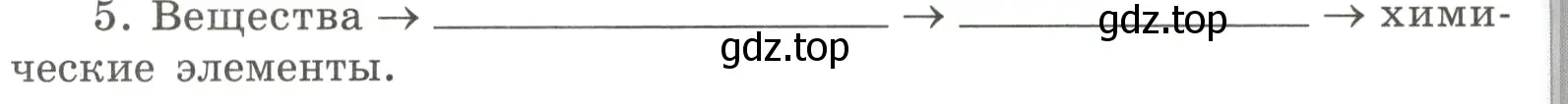Условие номер 5 (страница 24) гдз по химии 8 класс Габриелян, Сладков, рабочая тетрадь