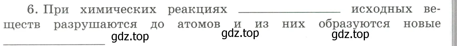 Условие номер 6 (страница 24) гдз по химии 8 класс Габриелян, Сладков, рабочая тетрадь