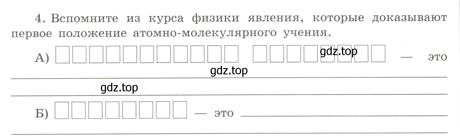 Условие номер 4 (страница 26) гдз по химии 8 класс Габриелян, Сладков, рабочая тетрадь