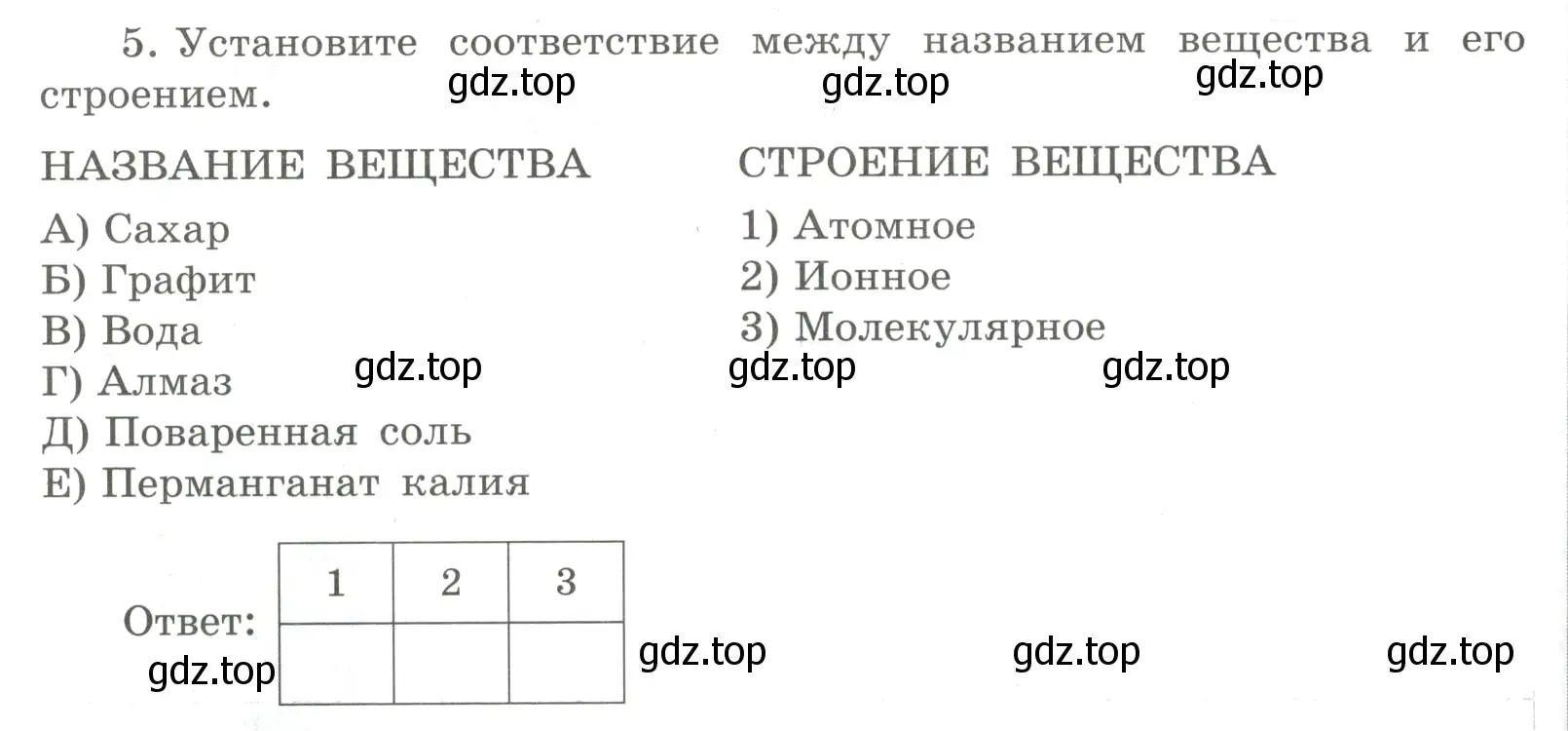 Условие номер 5 (страница 26) гдз по химии 8 класс Габриелян, Сладков, рабочая тетрадь