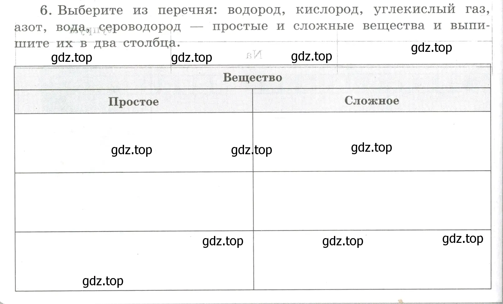 Условие номер 6 (страница 26) гдз по химии 8 класс Габриелян, Сладков, рабочая тетрадь