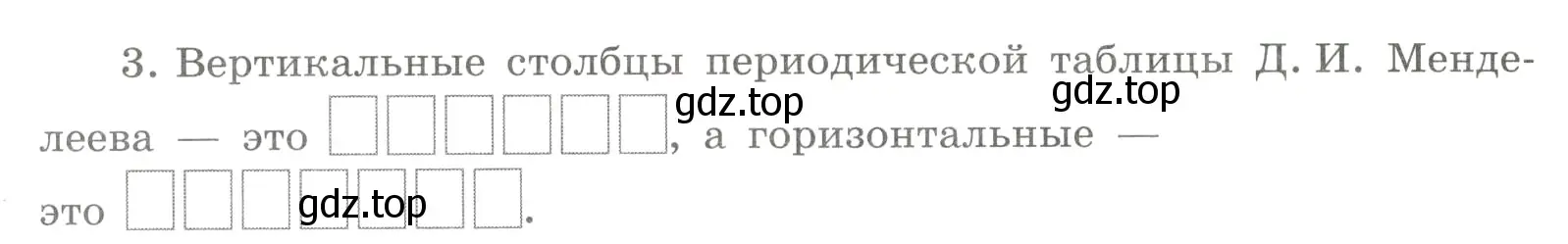 Условие номер 3 (страница 28) гдз по химии 8 класс Габриелян, Сладков, рабочая тетрадь