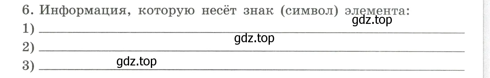 Условие номер 6 (страница 29) гдз по химии 8 класс Габриелян, Сладков, рабочая тетрадь