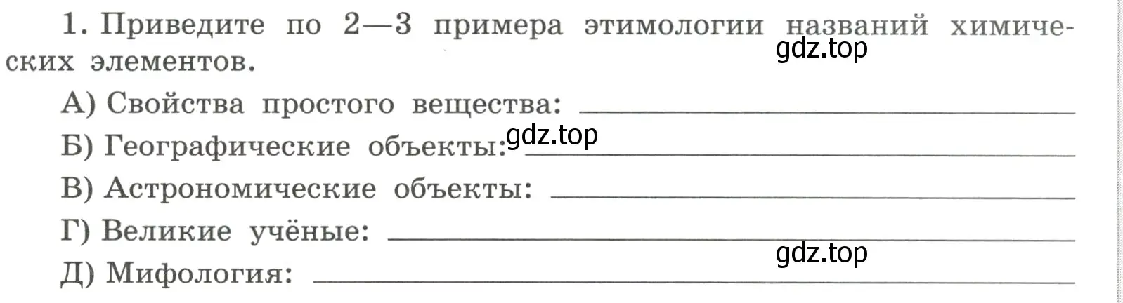 Условие номер 1 (страница 29) гдз по химии 8 класс Габриелян, Сладков, рабочая тетрадь