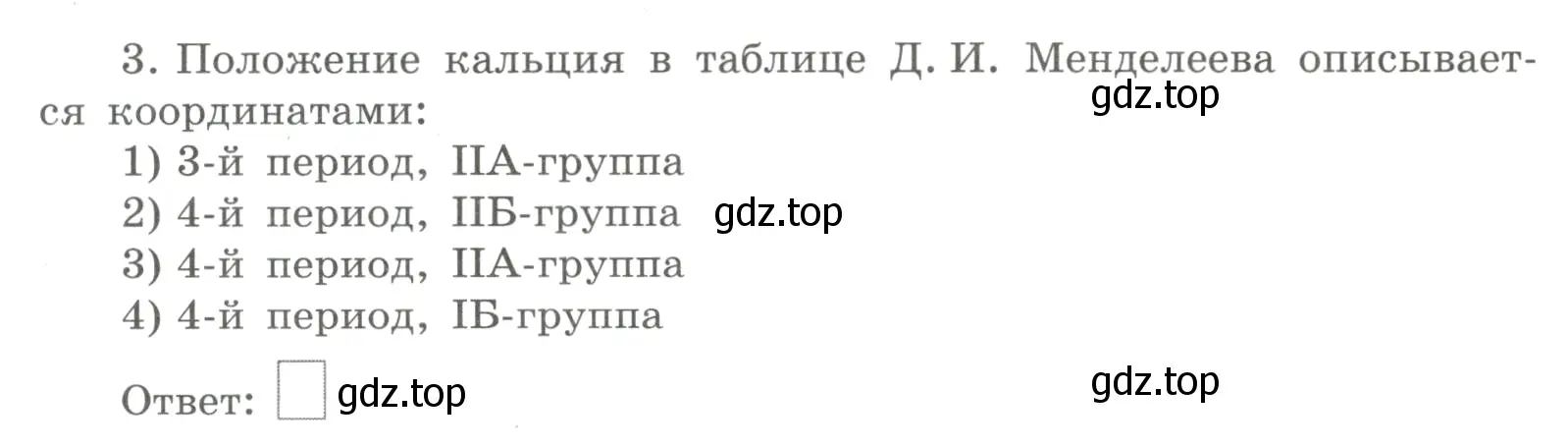 Условие номер 3 (страница 30) гдз по химии 8 класс Габриелян, Сладков, рабочая тетрадь