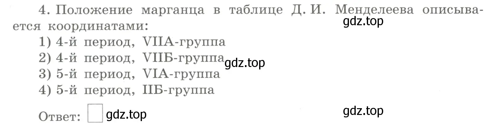 Условие номер 4 (страница 30) гдз по химии 8 класс Габриелян, Сладков, рабочая тетрадь