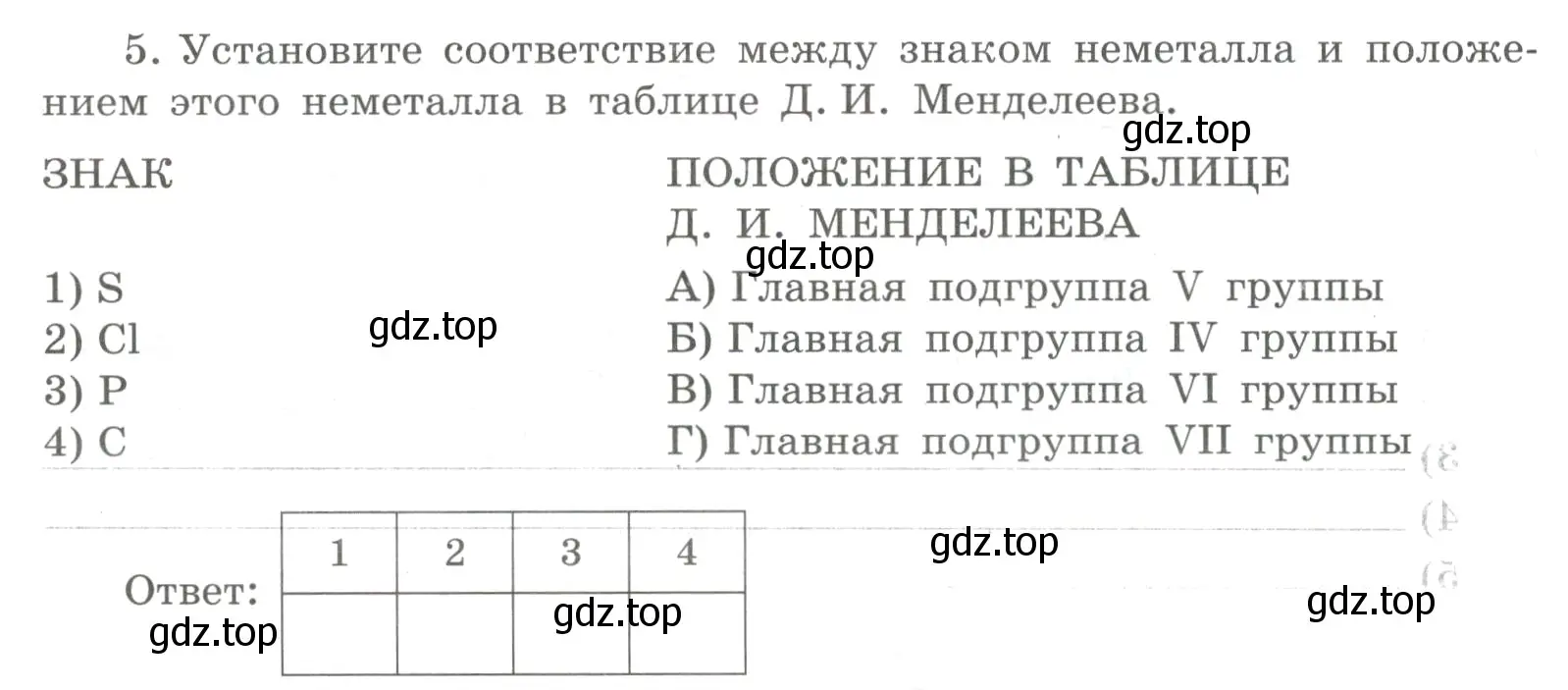 Условие номер 5 (страница 30) гдз по химии 8 класс Габриелян, Сладков, рабочая тетрадь