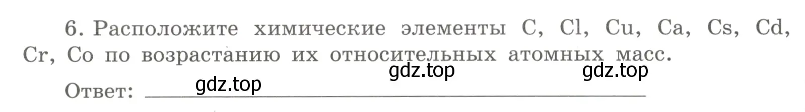 Условие номер 6 (страница 30) гдз по химии 8 класс Габриелян, Сладков, рабочая тетрадь