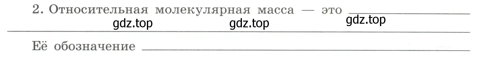 Условие номер 2 (страница 31) гдз по химии 8 класс Габриелян, Сладков, рабочая тетрадь