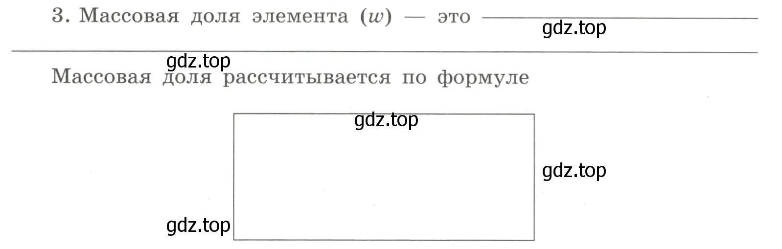 Условие номер 3 (страница 31) гдз по химии 8 класс Габриелян, Сладков, рабочая тетрадь