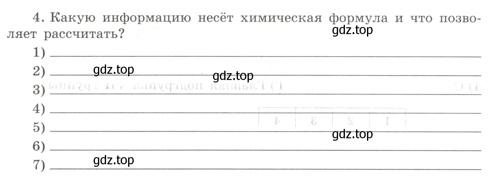 Условие номер 4 (страница 31) гдз по химии 8 класс Габриелян, Сладков, рабочая тетрадь