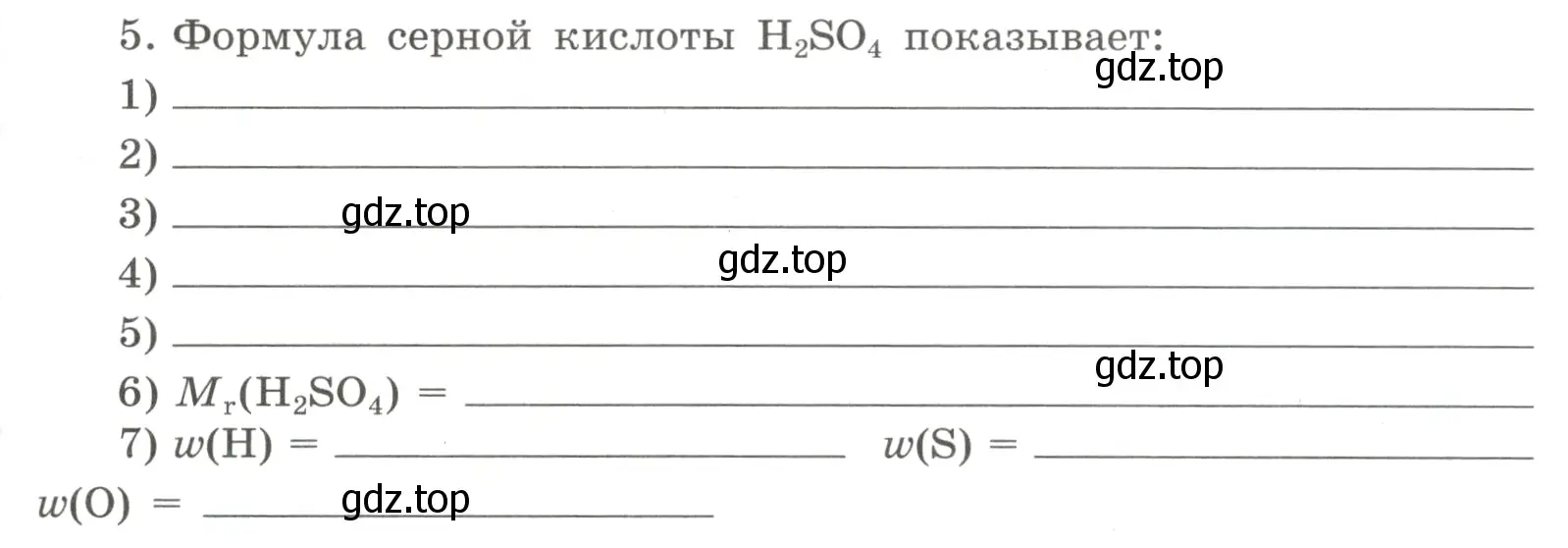 Условие номер 5 (страница 31) гдз по химии 8 класс Габриелян, Сладков, рабочая тетрадь