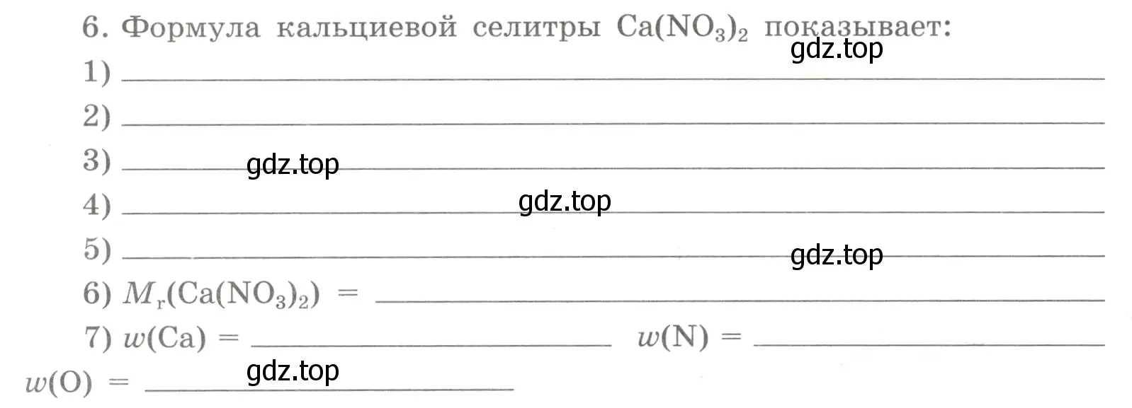 Условие номер 6 (страница 32) гдз по химии 8 класс Габриелян, Сладков, рабочая тетрадь