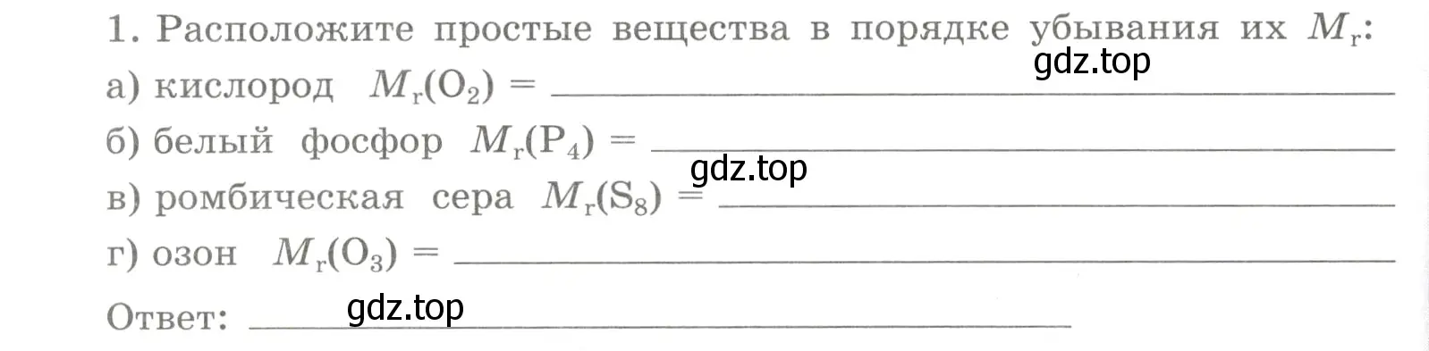 Условие номер 1 (страница 32) гдз по химии 8 класс Габриелян, Сладков, рабочая тетрадь