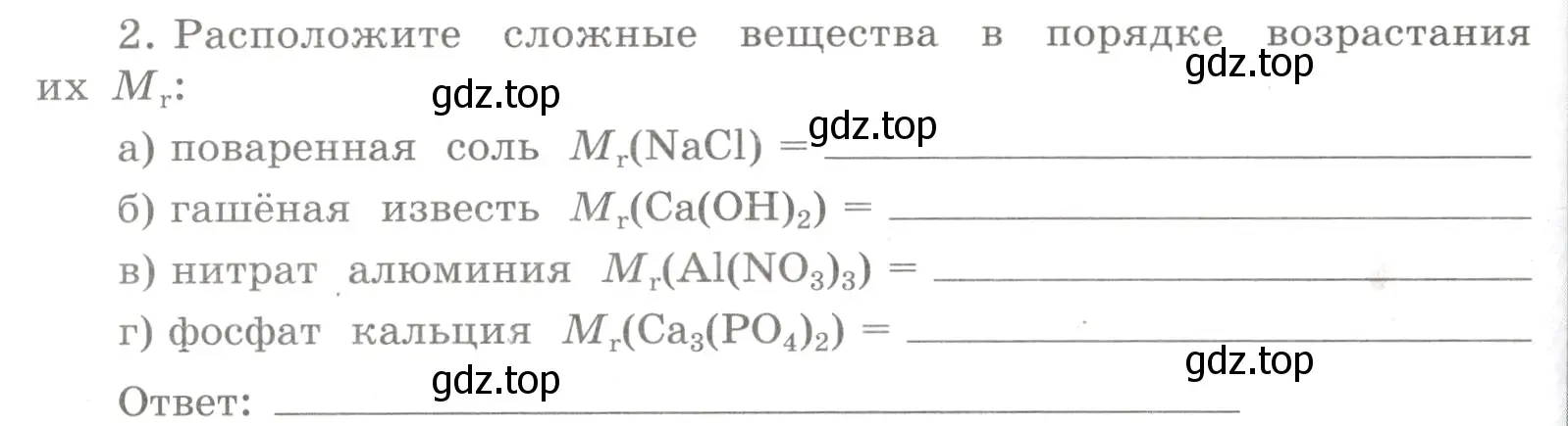 Условие номер 2 (страница 32) гдз по химии 8 класс Габриелян, Сладков, рабочая тетрадь