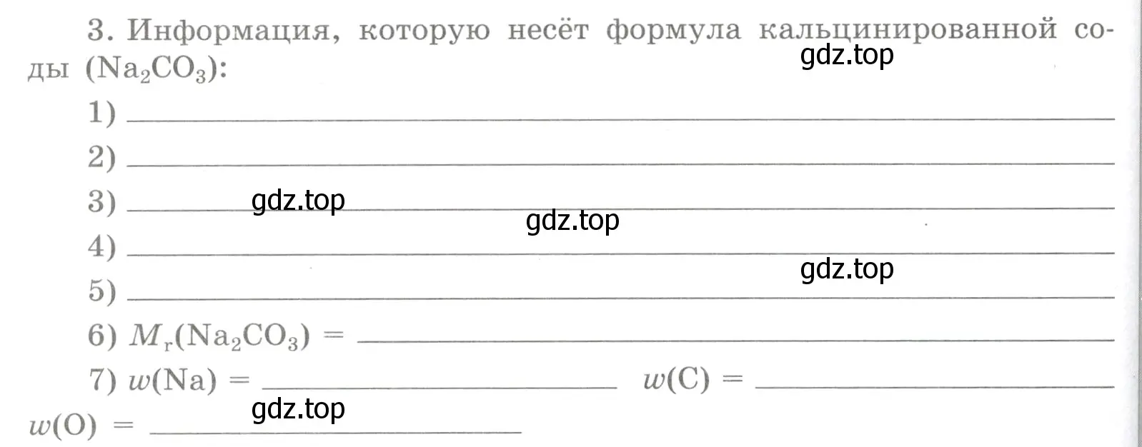 Условие номер 3 (страница 32) гдз по химии 8 класс Габриелян, Сладков, рабочая тетрадь