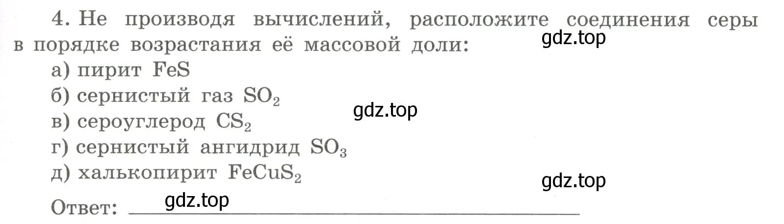 Условие номер 4 (страница 33) гдз по химии 8 класс Габриелян, Сладков, рабочая тетрадь