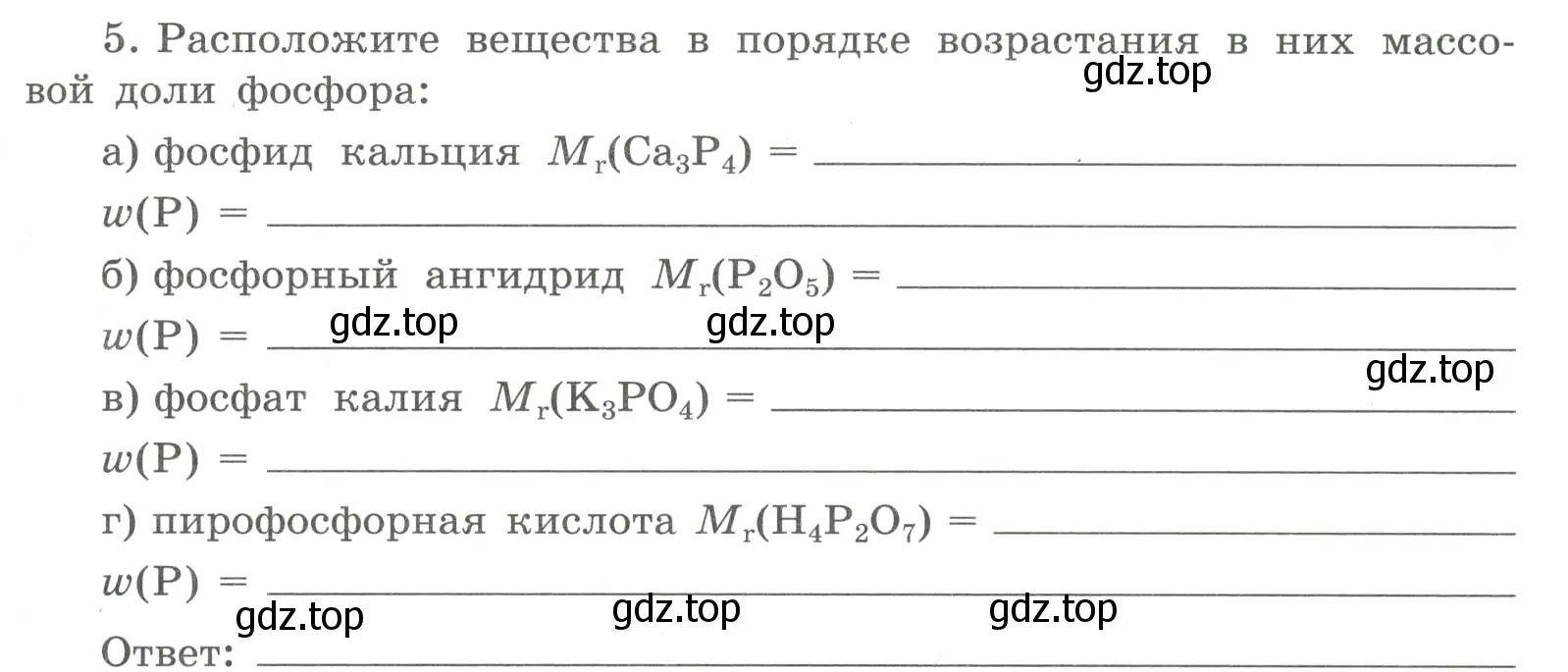 Условие номер 5 (страница 33) гдз по химии 8 класс Габриелян, Сладков, рабочая тетрадь