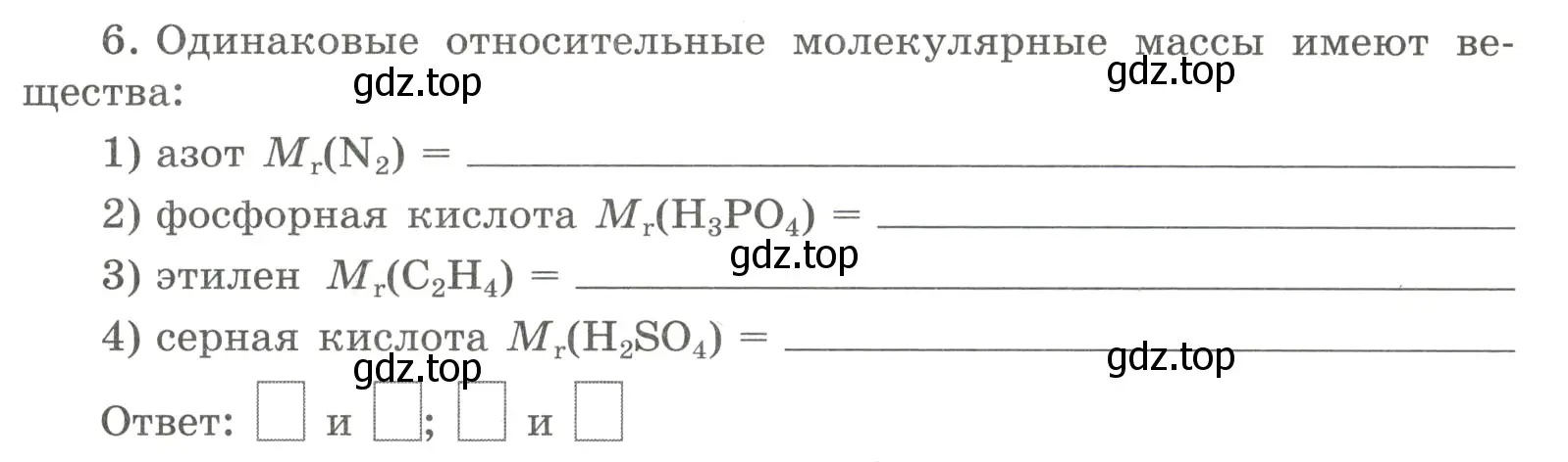 Условие номер 6 (страница 33) гдз по химии 8 класс Габриелян, Сладков, рабочая тетрадь