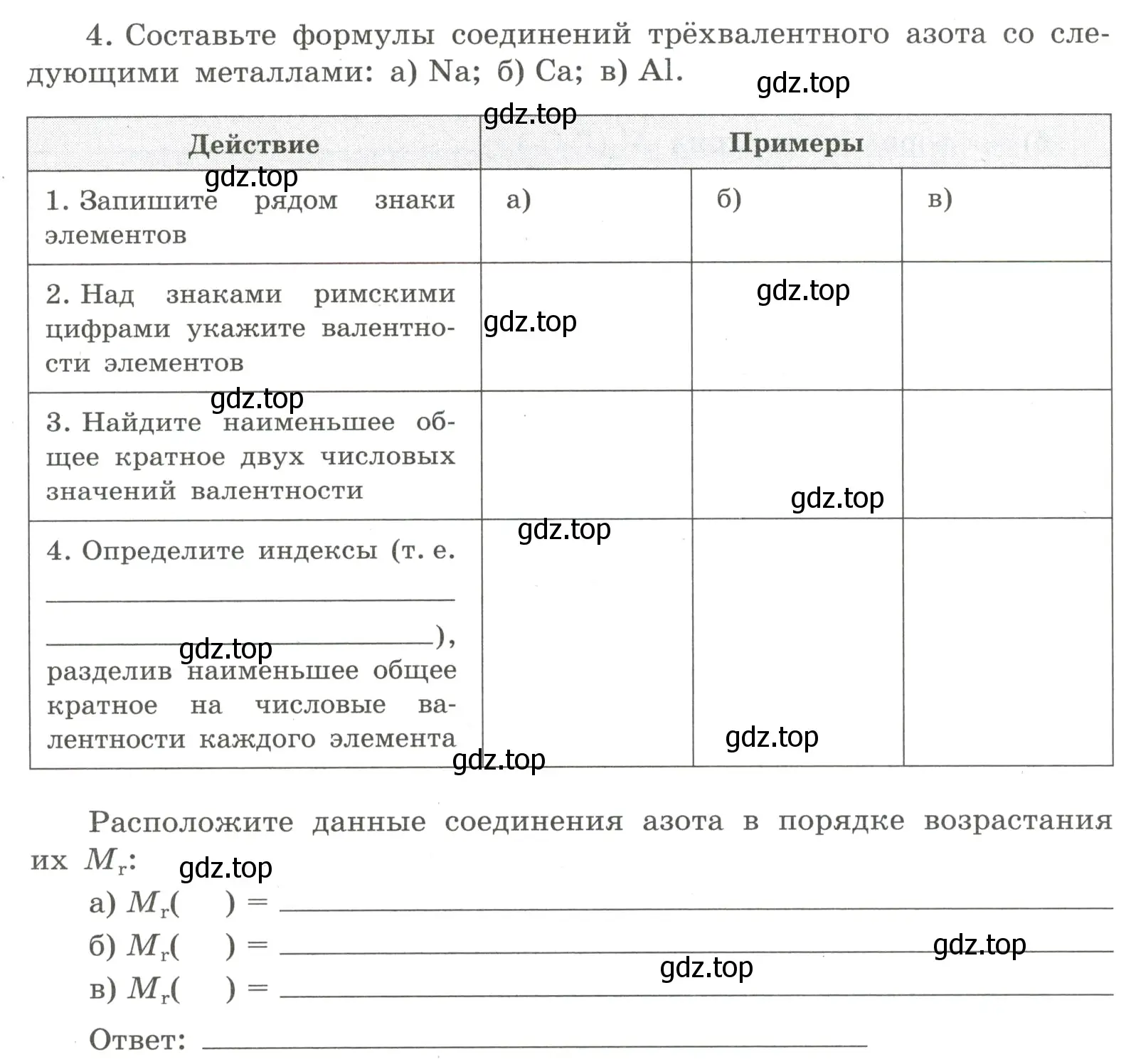 Условие номер 4 (страница 34) гдз по химии 8 класс Габриелян, Сладков, рабочая тетрадь