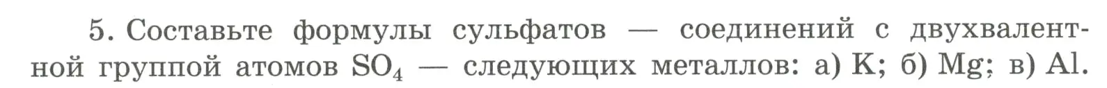 Условие номер 5 (страница 34) гдз по химии 8 класс Габриелян, Сладков, рабочая тетрадь