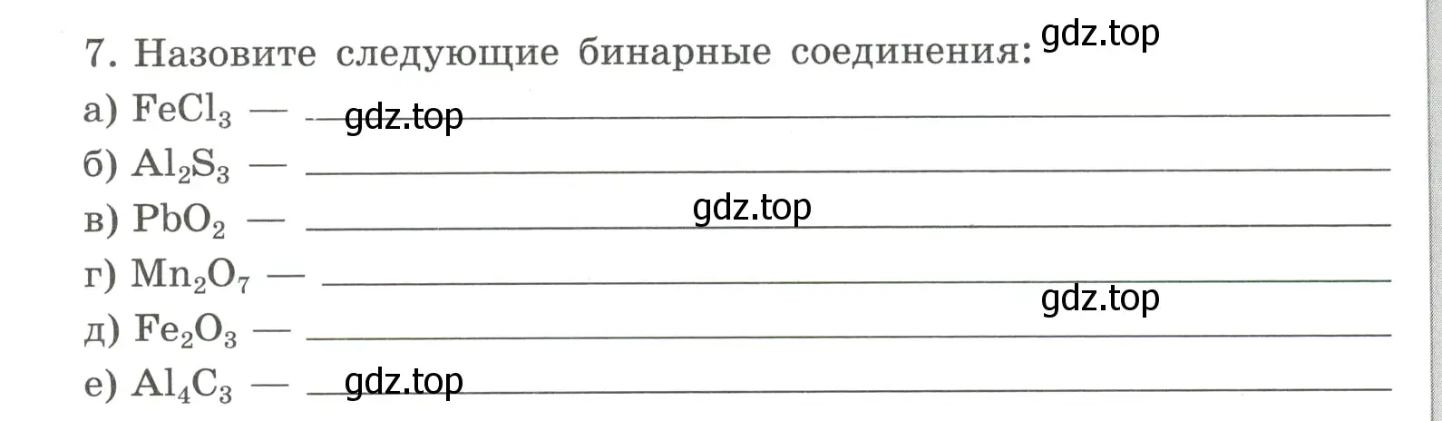 Условие номер 7 (страница 36) гдз по химии 8 класс Габриелян, Сладков, рабочая тетрадь