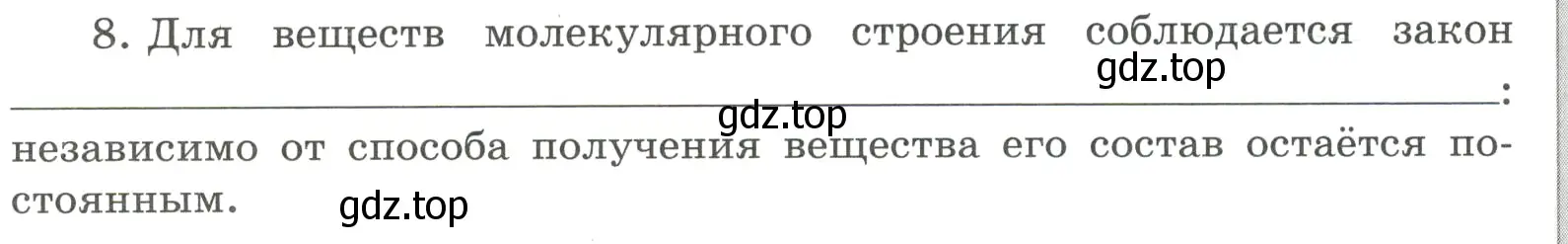 Условие номер 8 (страница 36) гдз по химии 8 класс Габриелян, Сладков, рабочая тетрадь