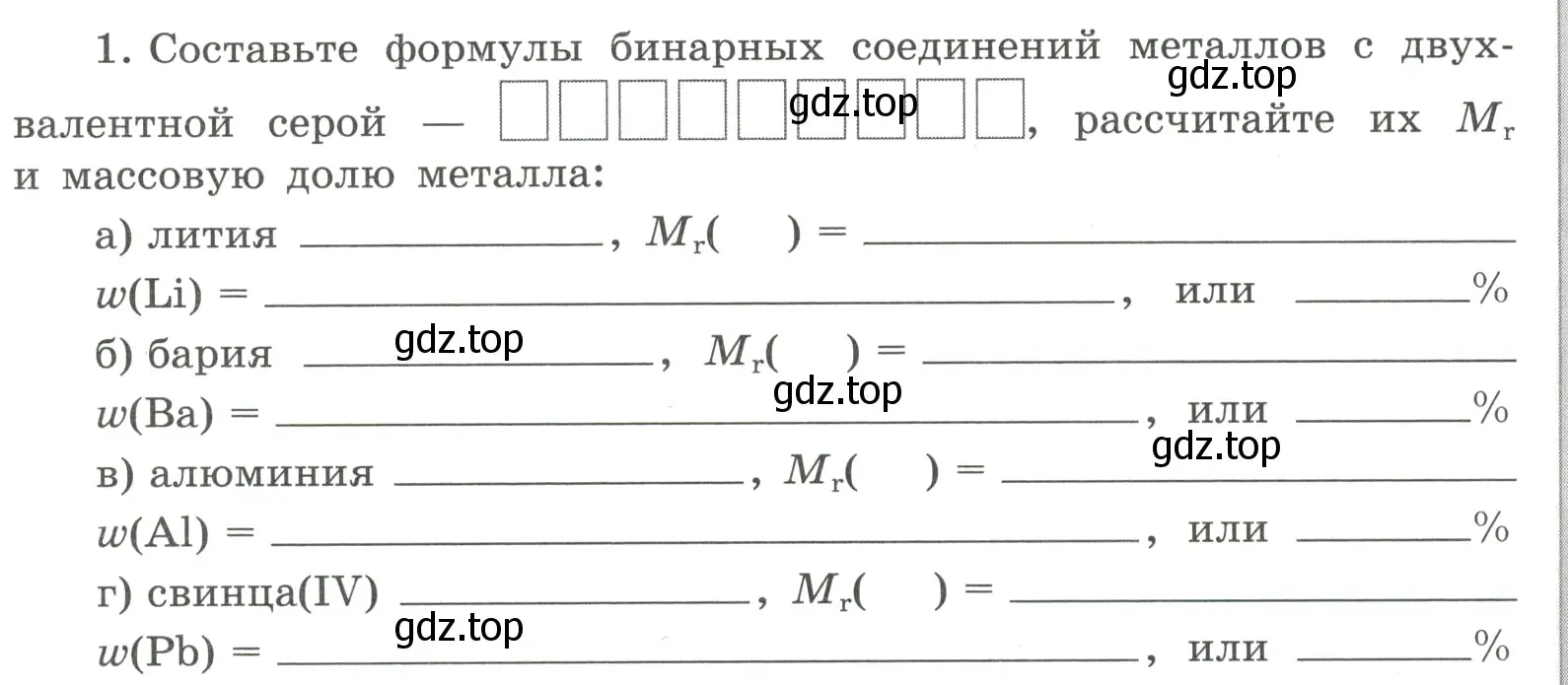 Условие номер 1 (страница 37) гдз по химии 8 класс Габриелян, Сладков, рабочая тетрадь