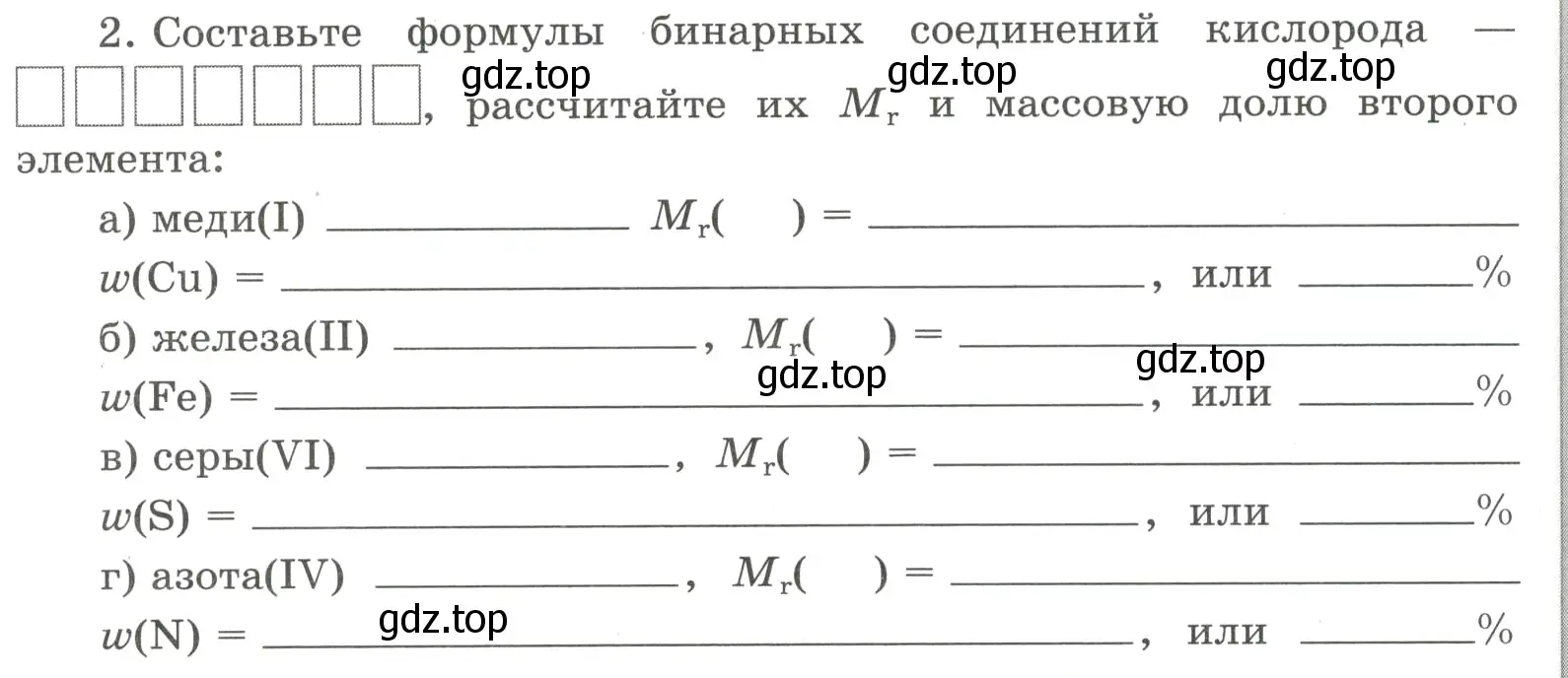 Условие номер 2 (страница 37) гдз по химии 8 класс Габриелян, Сладков, рабочая тетрадь