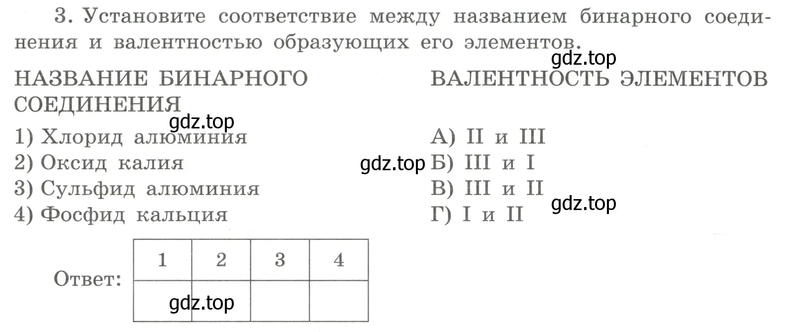 Условие номер 3 (страница 37) гдз по химии 8 класс Габриелян, Сладков, рабочая тетрадь