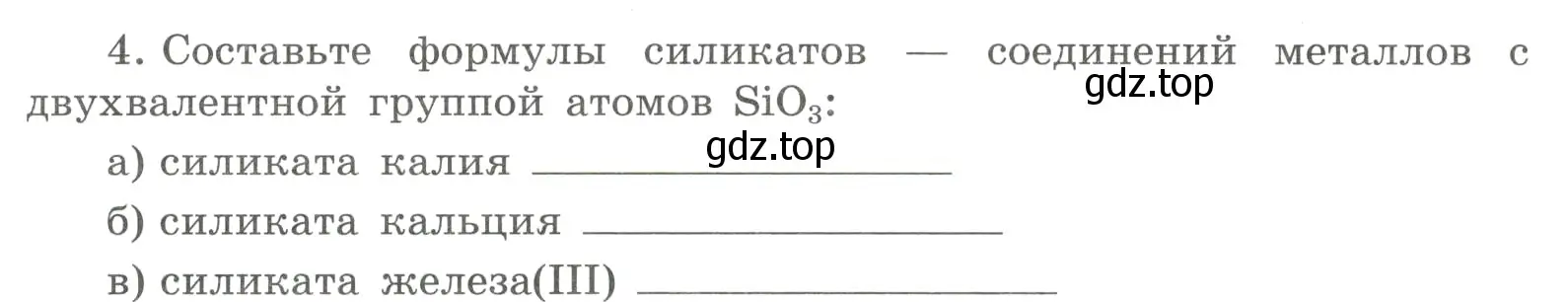 Условие номер 4 (страница 37) гдз по химии 8 класс Габриелян, Сладков, рабочая тетрадь