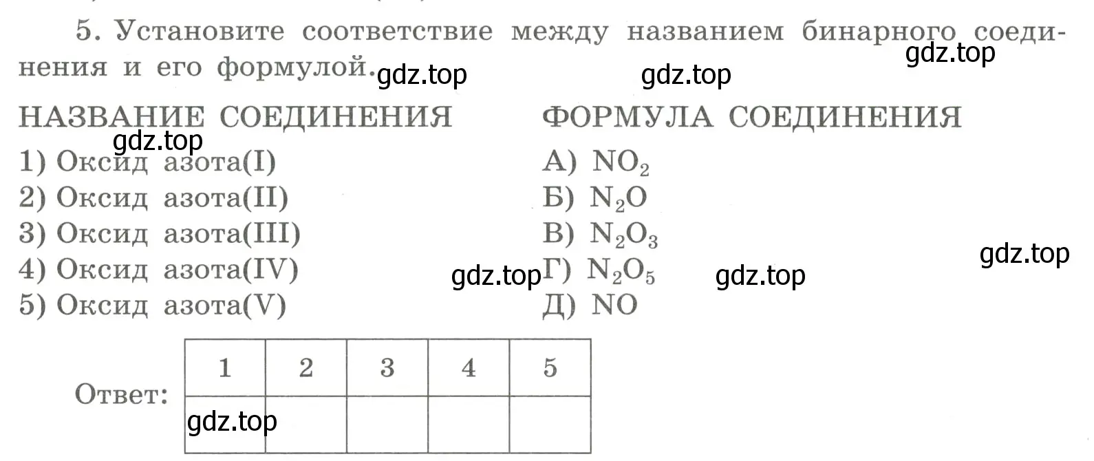 Условие номер 5 (страница 37) гдз по химии 8 класс Габриелян, Сладков, рабочая тетрадь