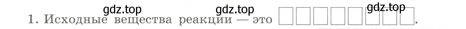 Условие номер 1 (страница 37) гдз по химии 8 класс Габриелян, Сладков, рабочая тетрадь