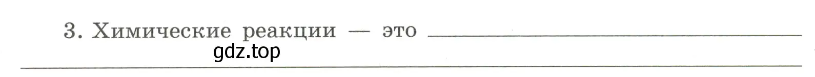 Условие номер 3 (страница 38) гдз по химии 8 класс Габриелян, Сладков, рабочая тетрадь