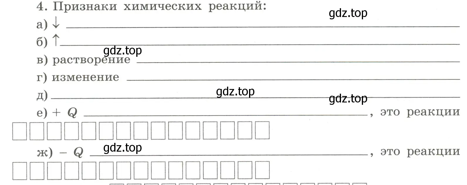 Условие номер 4 (страница 38) гдз по химии 8 класс Габриелян, Сладков, рабочая тетрадь