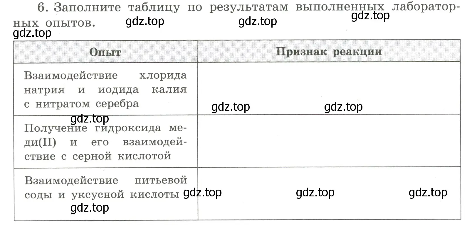 Условие номер 6 (страница 38) гдз по химии 8 класс Габриелян, Сладков, рабочая тетрадь