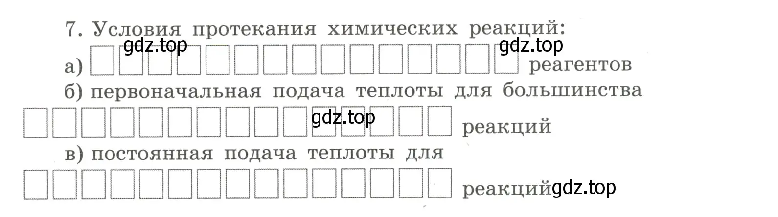 Условие номер 7 (страница 38) гдз по химии 8 класс Габриелян, Сладков, рабочая тетрадь