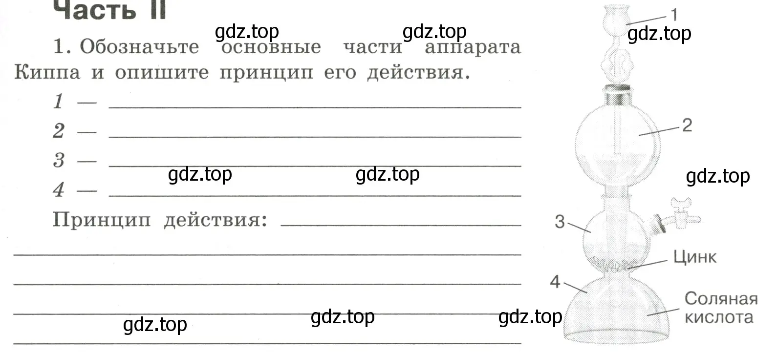 Условие номер 1 (страница 39) гдз по химии 8 класс Габриелян, Сладков, рабочая тетрадь