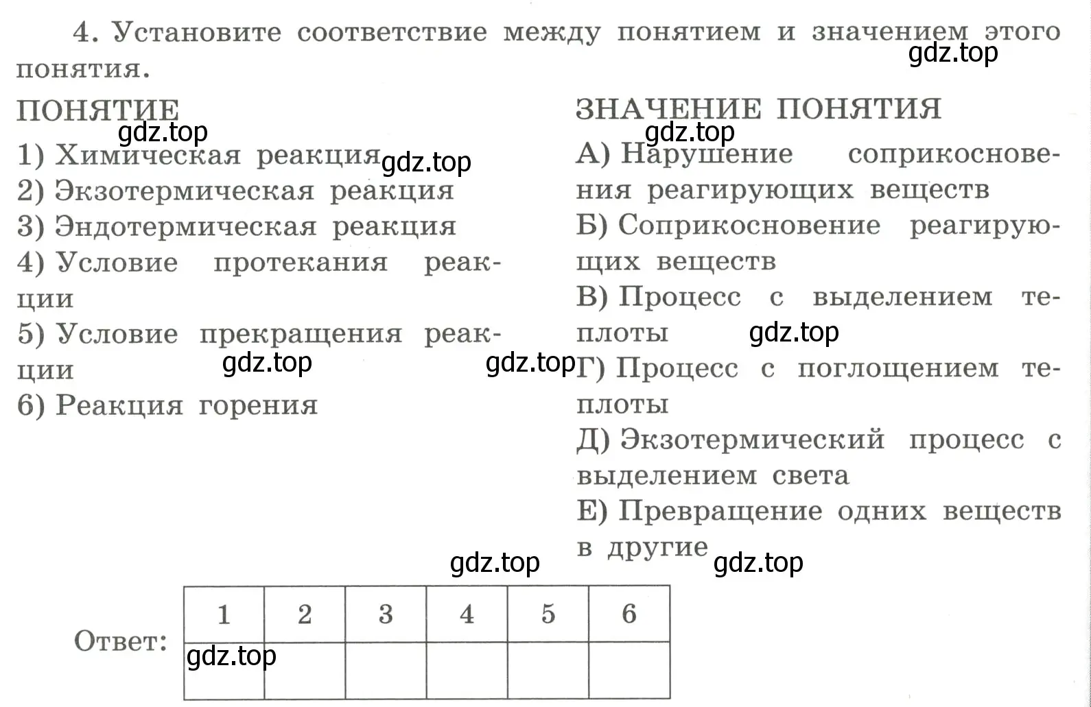 Условие номер 4 (страница 40) гдз по химии 8 класс Габриелян, Сладков, рабочая тетрадь