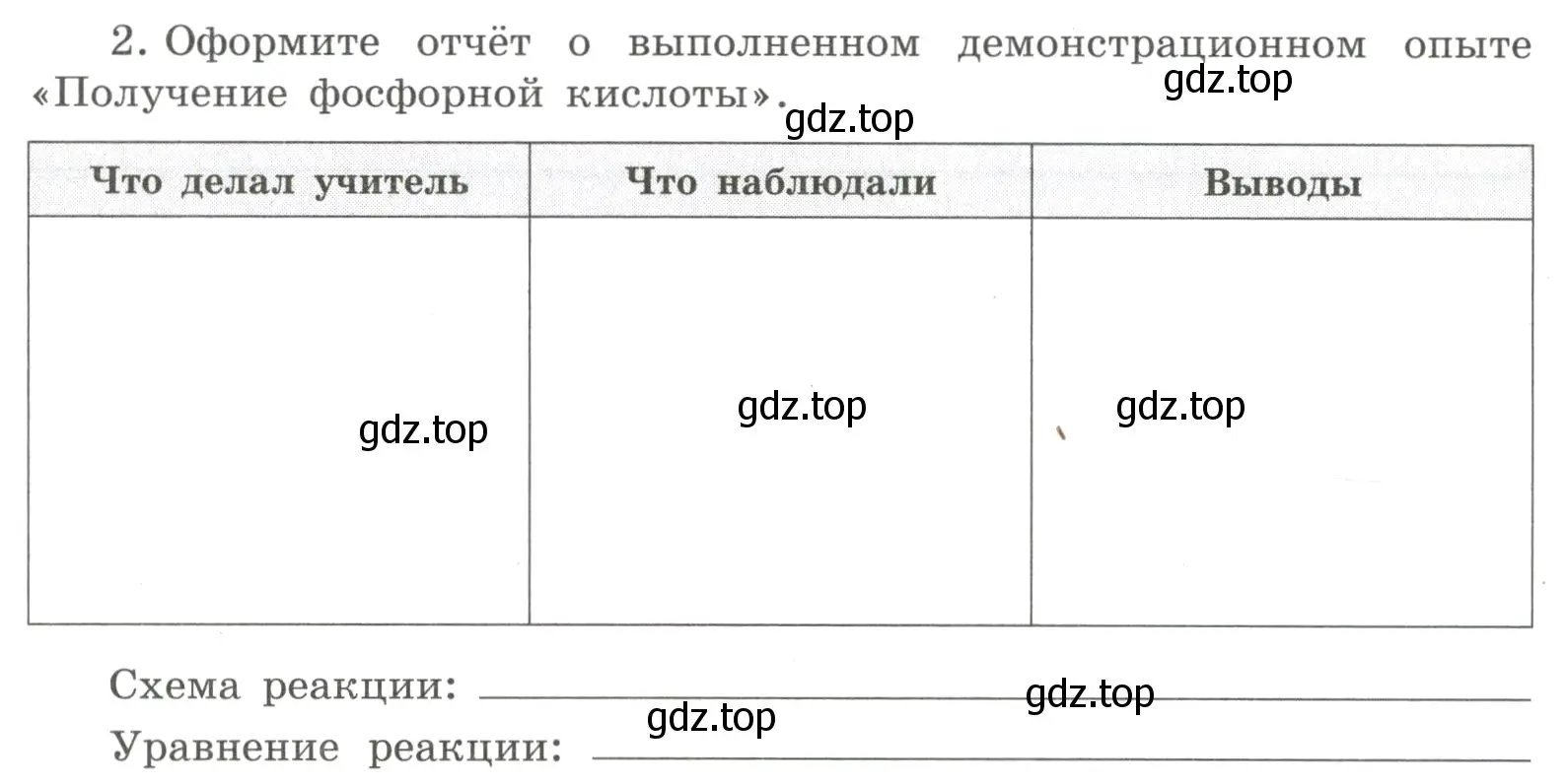 Условие номер 2 (страница 42) гдз по химии 8 класс Габриелян, Сладков, рабочая тетрадь