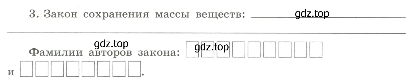 Условие номер 3 (страница 42) гдз по химии 8 класс Габриелян, Сладков, рабочая тетрадь