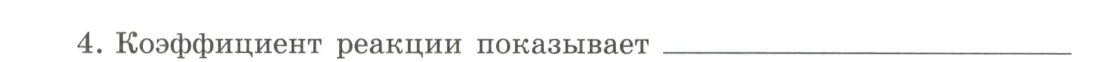 Условие номер 4 (страница 42) гдз по химии 8 класс Габриелян, Сладков, рабочая тетрадь