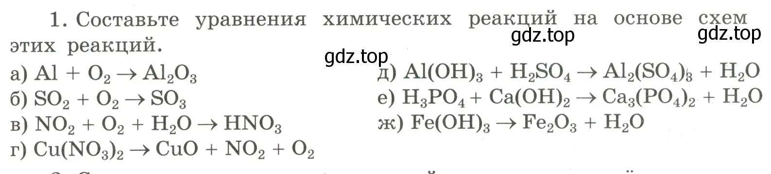 Условие номер 1 (страница 43) гдз по химии 8 класс Габриелян, Сладков, рабочая тетрадь