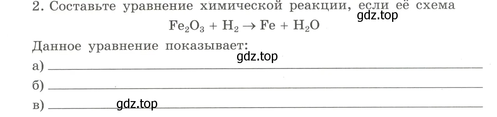 Условие номер 2 (страница 43) гдз по химии 8 класс Габриелян, Сладков, рабочая тетрадь