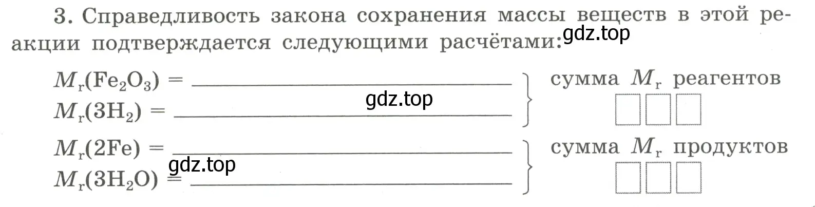 Условие номер 3 (страница 43) гдз по химии 8 класс Габриелян, Сладков, рабочая тетрадь