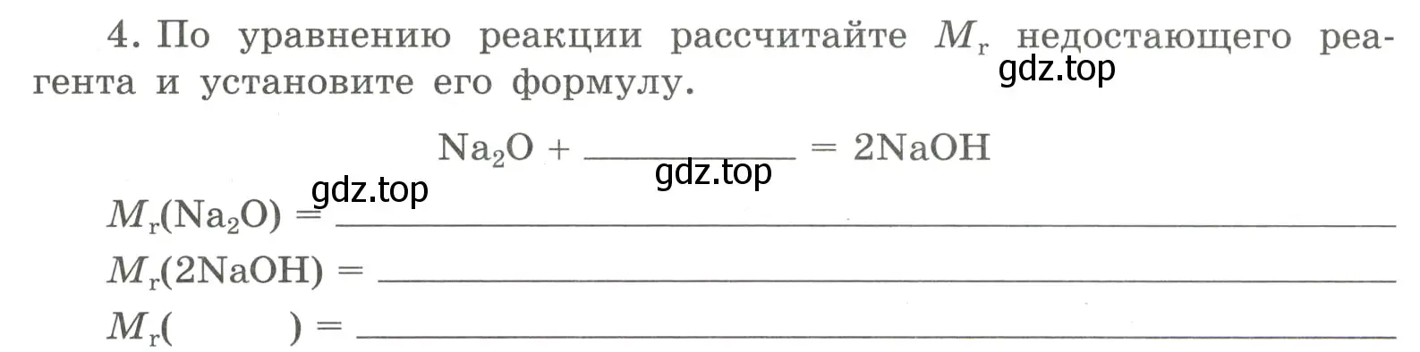 Условие номер 4 (страница 44) гдз по химии 8 класс Габриелян, Сладков, рабочая тетрадь