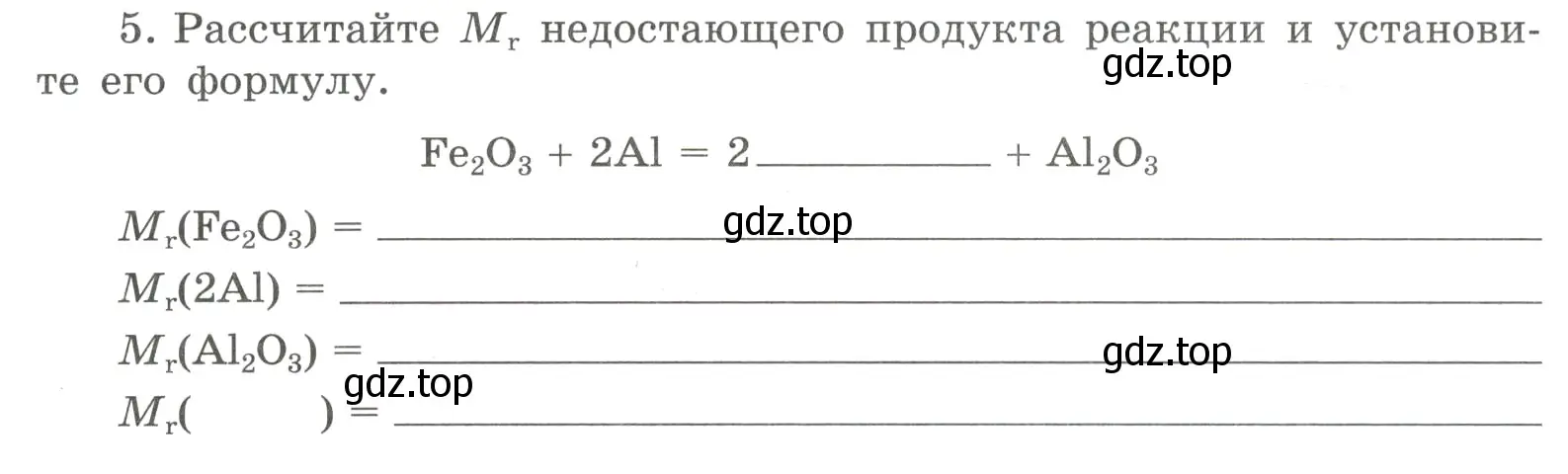 Условие номер 5 (страница 44) гдз по химии 8 класс Габриелян, Сладков, рабочая тетрадь