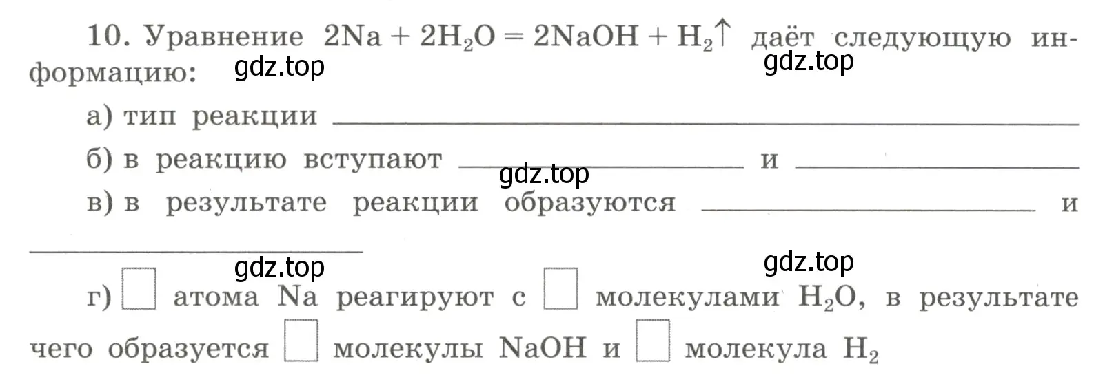 Условие номер 10 (страница 46) гдз по химии 8 класс Габриелян, Сладков, рабочая тетрадь