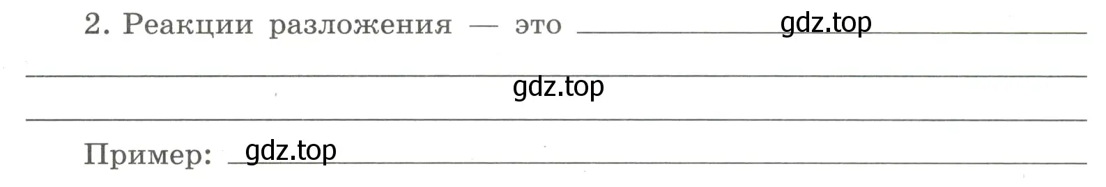 Условие номер 2 (страница 44) гдз по химии 8 класс Габриелян, Сладков, рабочая тетрадь